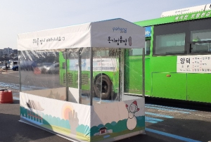 포항시 남구, 내년 2월 말까지 온기 정류장 운영