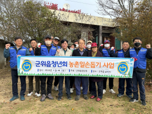 대구 군위읍, 민간 자원 연계 주민복지증진