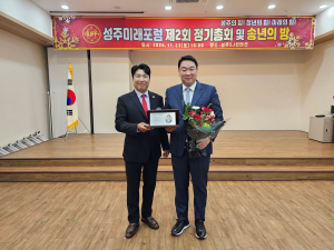 정희용 의원, 성주미래포럼 명예회장 위촉