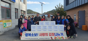 대구 군위군 소보면지역사회보장협의체, 사랑의 김장나눔 행사