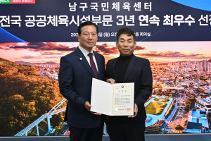 대구 남구국민체육센터, 공공체육시설 최우수