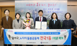 ‘노다지 돌봄공동체’ 창의ㆍ효과성 전국 1위