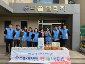 포항교육청, 한부모가정 주택시설 환경 개선
