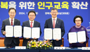 경북도, 정부와 손잡고 저출생 극복 인구교육 확산 앞장