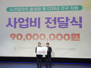 대구공공시설관리공단, 지역사회와 따뜻한 동행