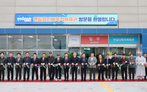 ‘주민 건강ㆍ화합의 공간’ 연일 다목적체육관 개관
