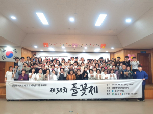 경산우리학교, 제30회 풀꽃제 개최