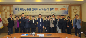 포항사랑상품권 경제적 효과 분석 나선다