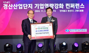경산산업단지관리공단, 이웃돕기 성금 300만원 기탁