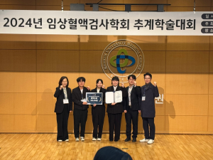 대구한의대 임상병리학과 학생들  임상혈액검사학회 포럼 ‘최우수’