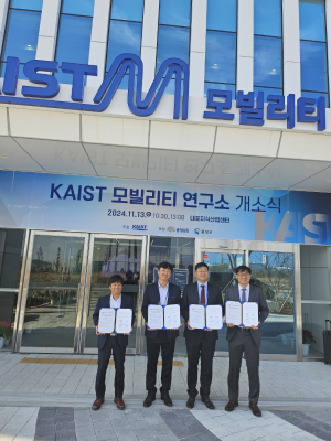카이스트 모빌리티 연구소, ㈜이모션ㆍ㈜이엠지ㆍ㈜베이리스 다자간 MOU