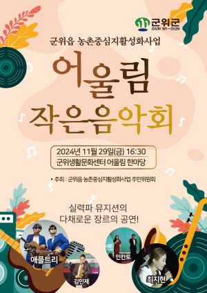 대구시 군위읍, 농촌중심지 활성화사업 주민위원회 회의