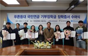 한국장학재단, 2024년 2학기 푸른등대 국민연금 기부장학금 장학증서 수여식
