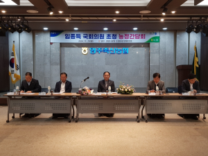 영주ㆍ봉화ㆍ영양 농축협, 임종득 국회의원 초청 농정간담회