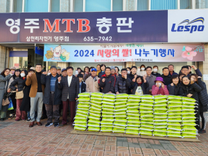 영주시 따뜻한마음회, 취약계층 사랑의 쌀 나누기 행사 가져
