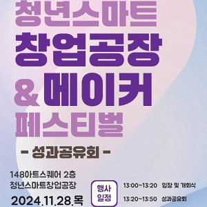 영주시 우수 창업기업 육성 성과공유회