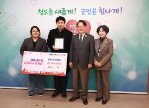 청도혁신센터, 저출생 극복 성금 300만원 기탁