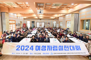 고령군, 지체장애인 여성자립실천대회 개최