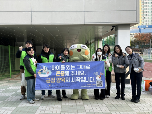 수성구, 아동학대예방 민·관·경 합동 캠페인