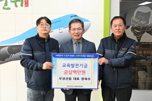 우성산업, 군위군 교육발전기금 기탁