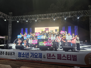 경주시, 중심상가 청소년 가요제와 댄스페스티벌 개최