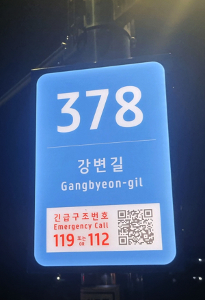 안전한 영덕의 밤 ‘태양광 led 기초번호판’ 설치