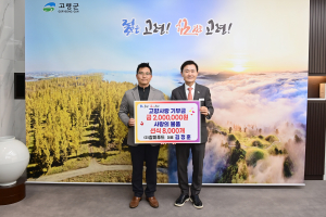 김정훈 참미푸드 대표, 고령 고향사랑 기부