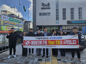 포항시 환여동, 불법 옥외광고물 근절 캠페인