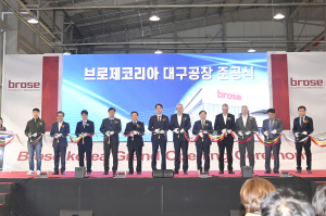 차 부품기업 브로제 코리아, 달성군서 새 도약