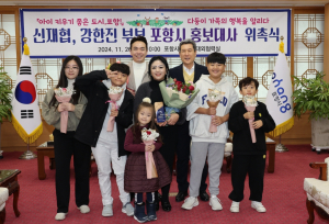 5남매 다둥이가족, 포항시 홍보대사 위촉