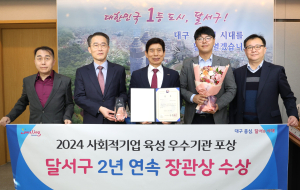 달서구, 사회적기업 생태계 구축 돋보였다