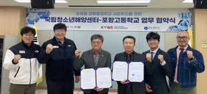 포항고-국립청소년해양센터와 업무 협약 체결