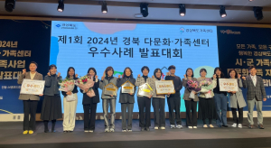 의성군가족센터 ‘지역과 다문화 잇기’ 노력 결실