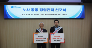 한국장학재단, 노사공동 경영전략 선포식 개최