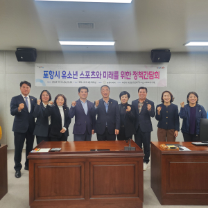 포항시의회 의원 연구단체 활동 돌입