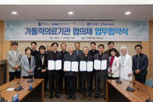 대구가톨릭대학교의료원, 지역사회 보건 발전 ‘가톨릭의료기관 협의체 업무 협약’