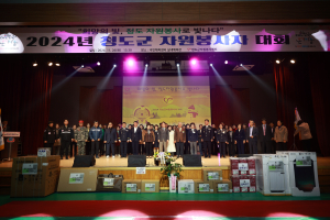 청도군, 자원봉사자 대회 개최