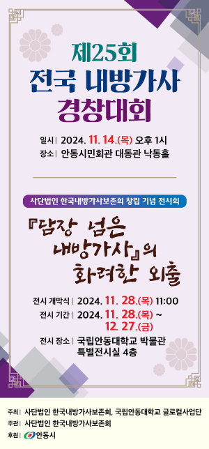 ‘담장 넘은 내방가사의 화려한 외출’