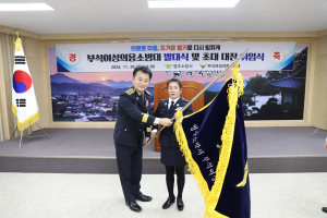 영주소방서, 부석여성의용소방대 발대식ㆍ초대 대장 취임