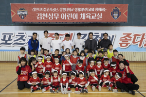 '모두가 하나된 시간‘ 김천상무, 올해 마지막 체육교실 진행