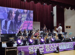 2024년 영양군 청소년 어울마당 개최