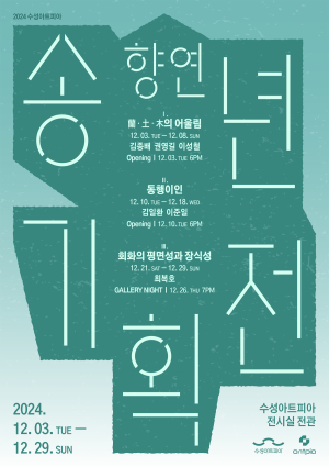 수성아트피아, 눈길 사로잡은 예술적 향연 선사