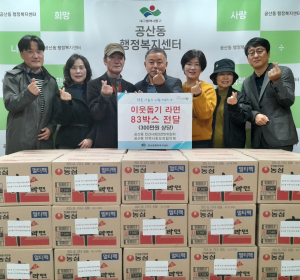 대구 동구 공산동 민간사회안전망ㆍ지역사회보장협의체, 라면 83박스 기탁