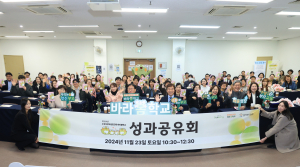 대구시 수성구, 부모성장교육 바라봄학교 성과공유회