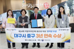 대구시 중구, 지자체 생산성 대상 ‘경쟁력 입증’