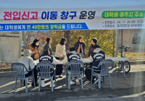 경주시, 대학생 전입 독려 이동창구 운영
