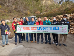 영덕군, 겨울철 난방 지원 땔감 나누기