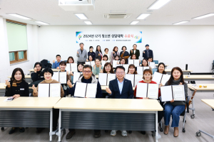 울진군청소년상담복지센터, 12기 청소년 상담대학 수료식