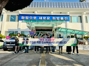 울진군 평해읍 ‘먼저 인사하기’ 캠페인