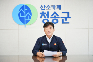 윤경희 청송군수, 2024년 노인일자리ㆍ사회활동지원사업 평가대회